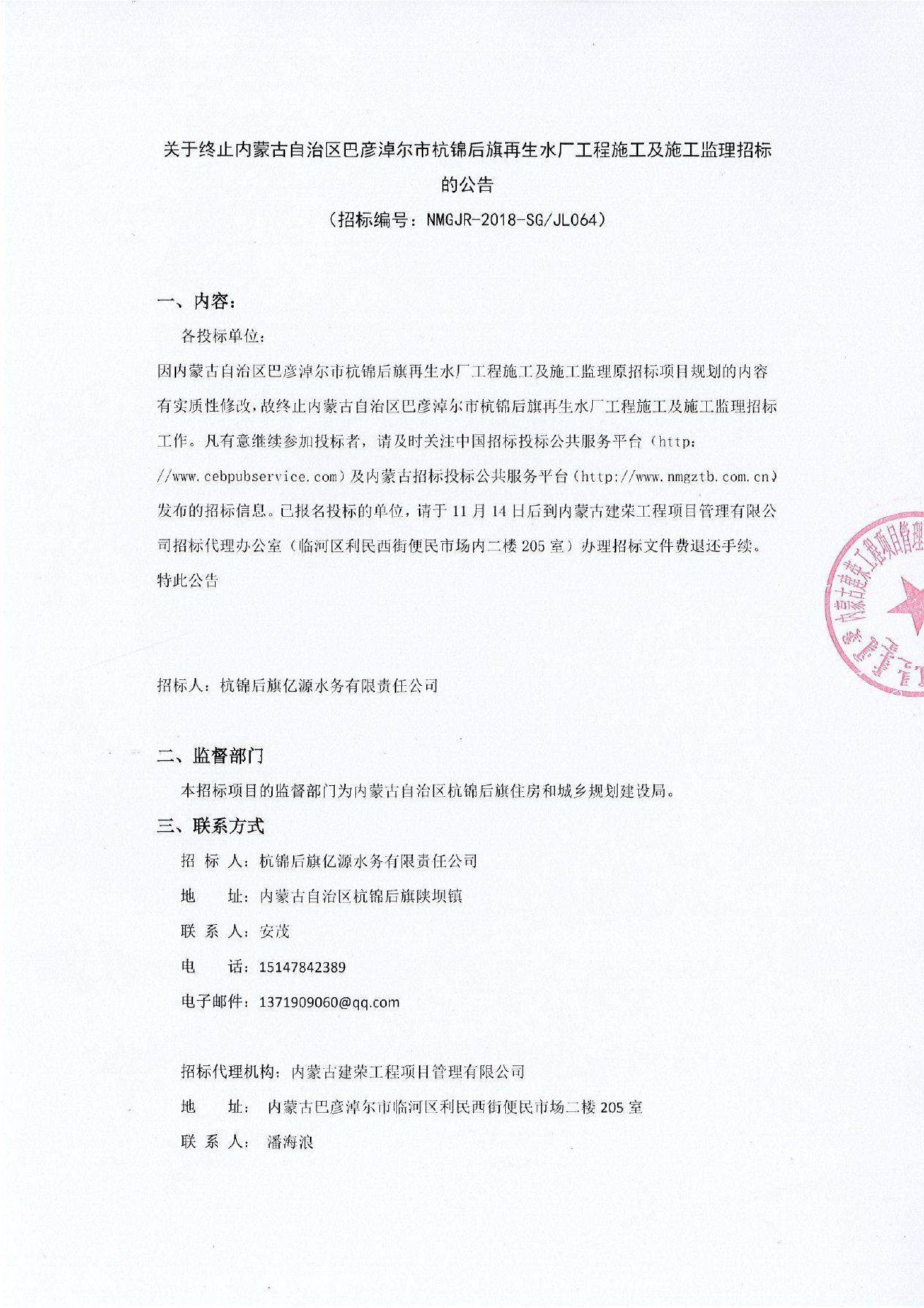 杭锦旗最新招标公告全面解析