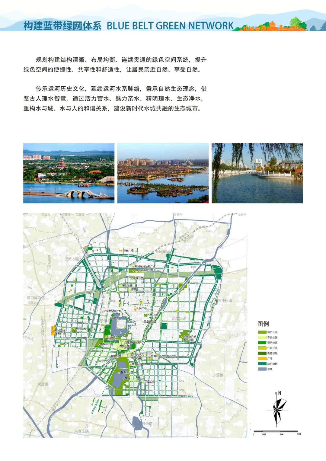 聊城未来规划揭秘，打造繁荣宜居新时代城市最新动态