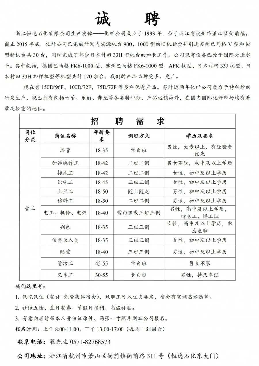 杭州萧山桥南最新招工信息及其社会影响分析