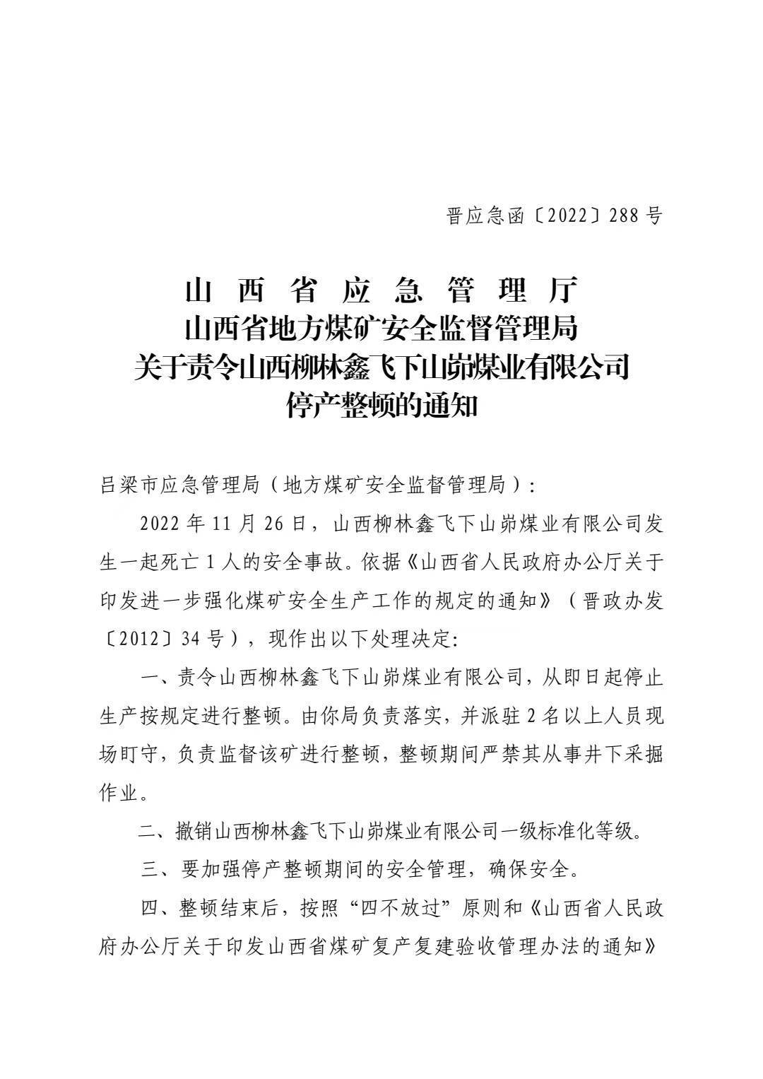 山西东于煤矿探索前沿技术与绿色发展融合之路的最新新闻