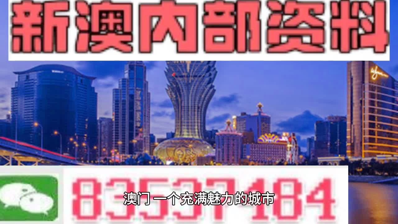 新澳门内部资料精准大全,最新动态解答方案_尊享版4.568