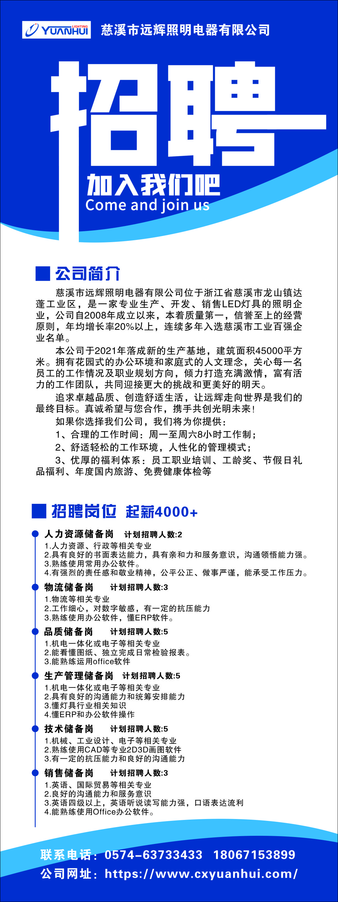 浙江万超电器最新招聘启事概览