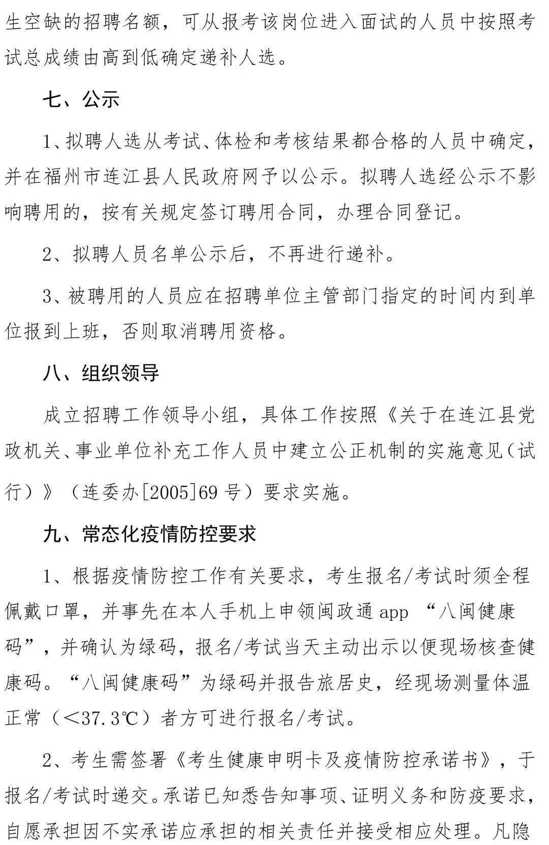 连江县最新招聘信息汇总