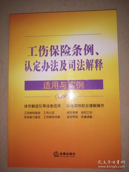 最新工伤认定司法解释深度探讨