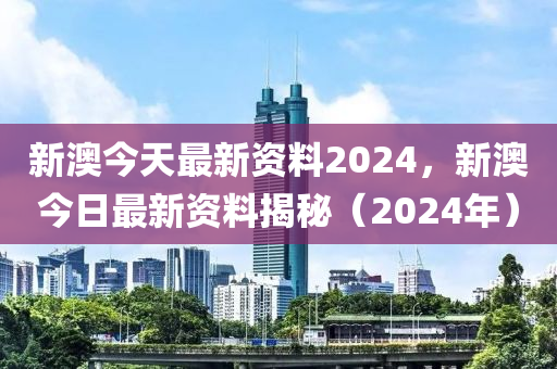 2024新澳免费资科大,环境适应性策略应用_探索版1.279