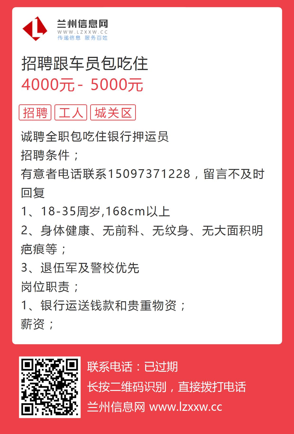 兰州市最新司机招聘信息详解