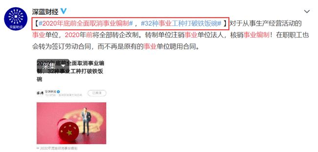 全面解读，事业编取消的最新动态与消息