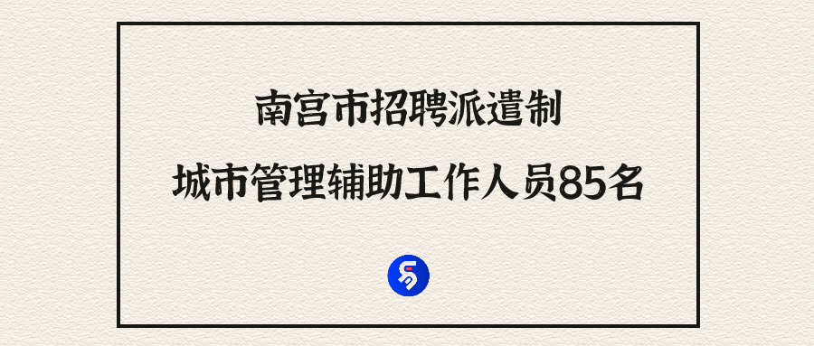 邢台南宫最新招工信息全面解析