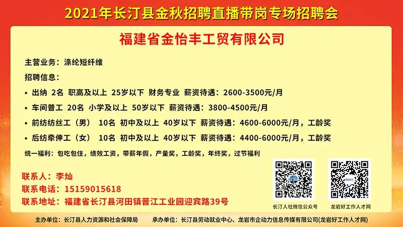 长泰招聘网最新招聘动态全面解析