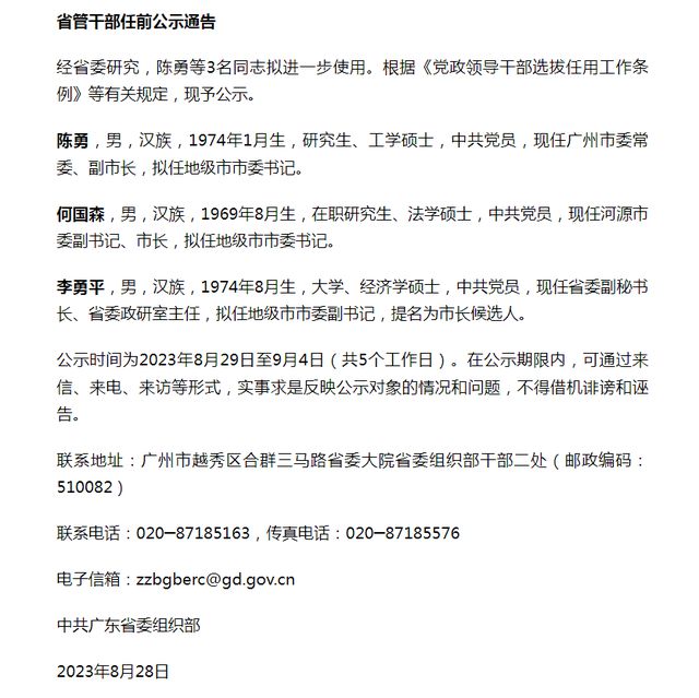 广东干部公示最新动态，新时代人才选拔与透明管理机制揭秘