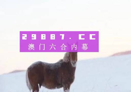 澳门四不像网,国产化作答解释落实_精英版201.123