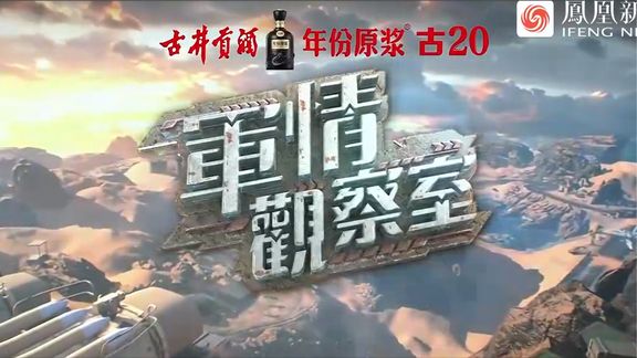 全球军事动态深度解析及未来趋势展望——最新一期军情观察室综述