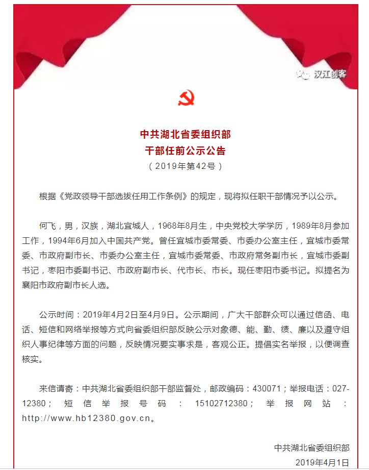 湖北组织部公示新举措，深化人才队伍建设，开启地方发展新篇章