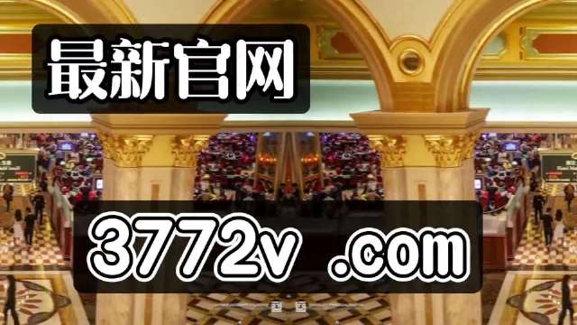 新澳门一码最精准的网站,动态词语解释落实_豪华版180.300