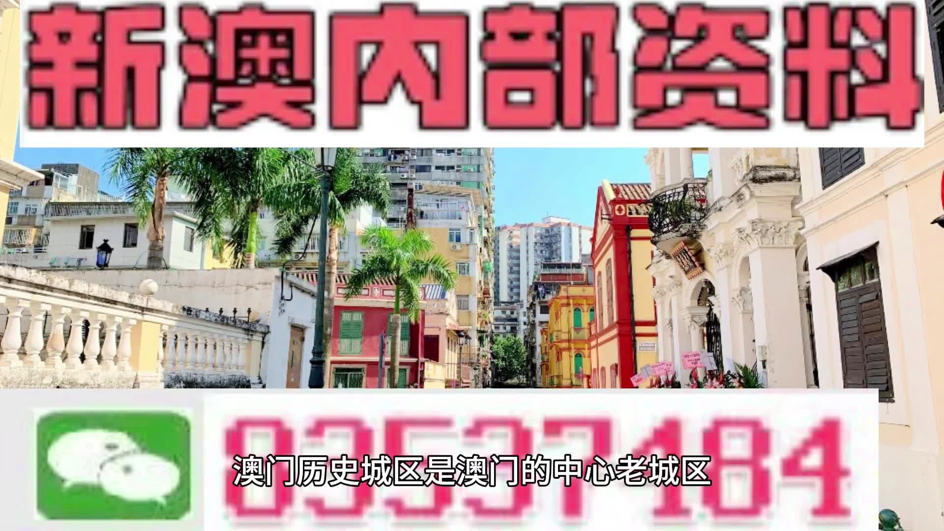 新澳门免费精准正版资料,正确解答落实_娱乐版305.210