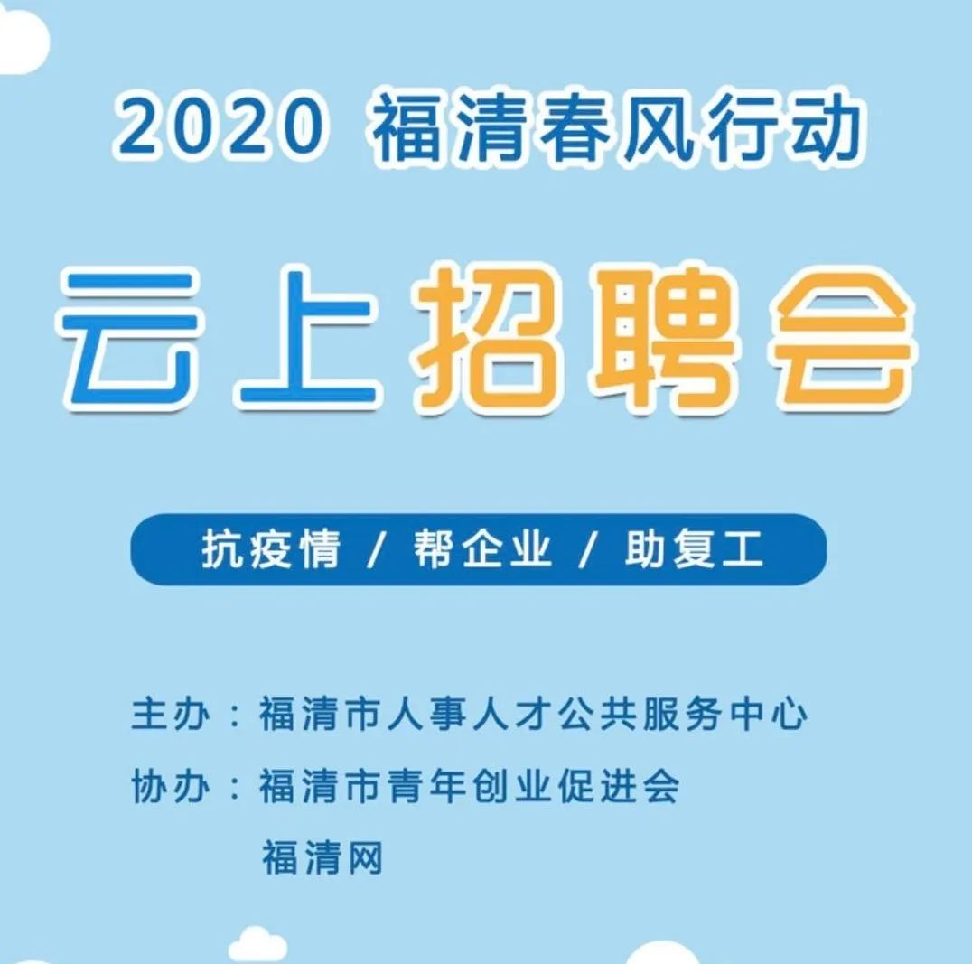 福清招聘网最新招聘动态深度报告