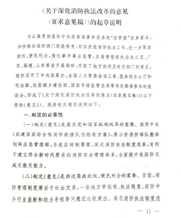 消防改制最新动态，深化改革以提升综合消防能力