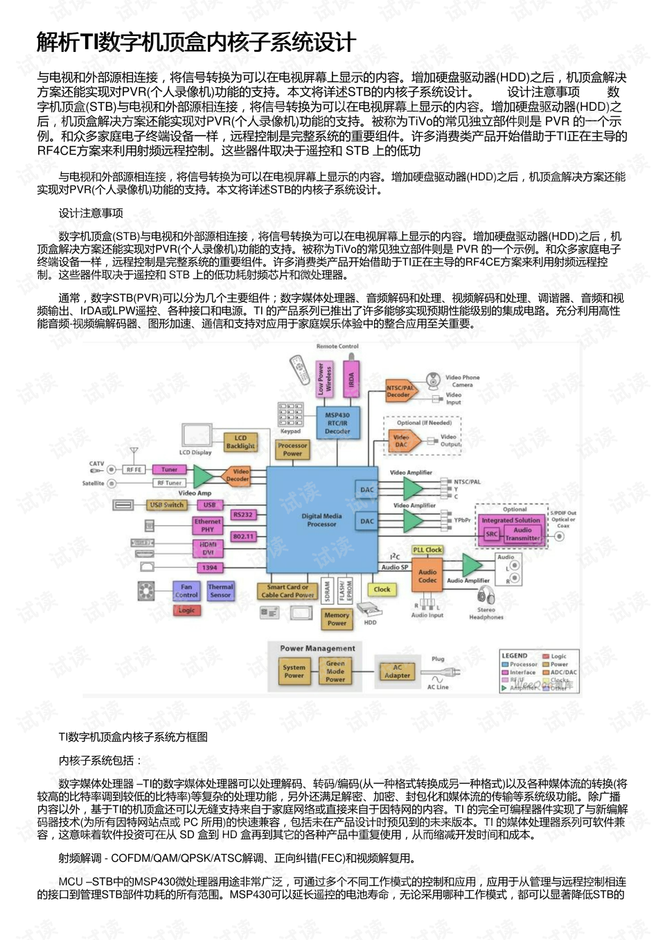 月光宝盒 第3页