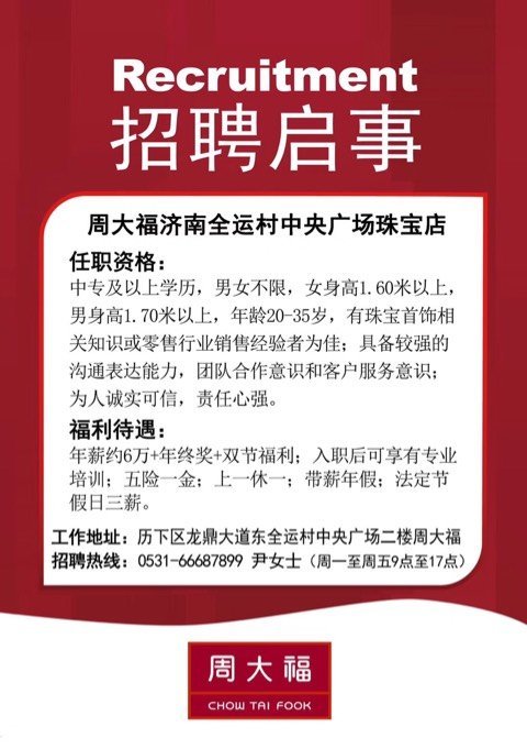 周大福招聘网最新招聘动态全面解读