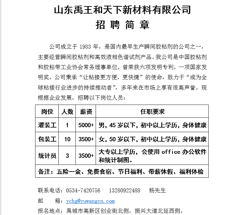 曲阜招聘网最新招聘动态及其地区影响力分析