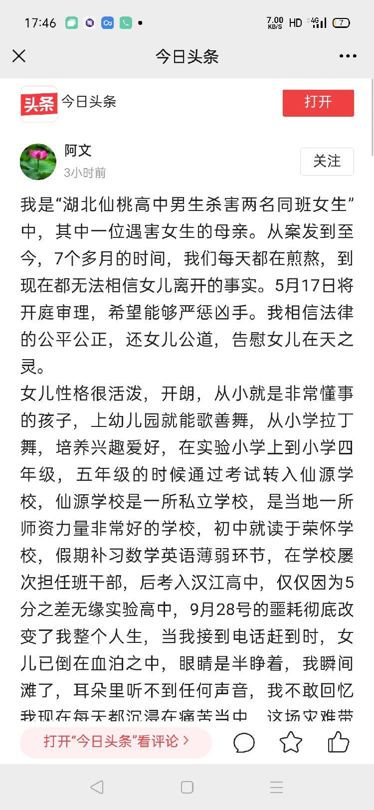 仙桃新闻最新动态概览