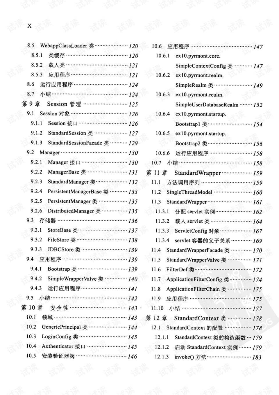 最新章节目录带你畅游甜蜜世界的可爱之旅