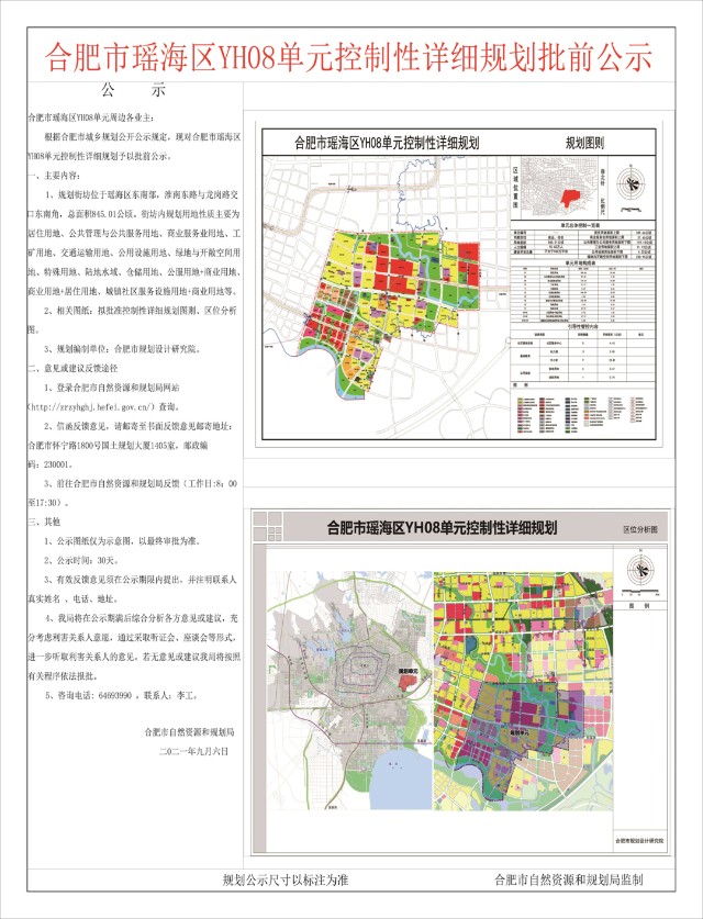 合肥瑶海区未来城市蓝图规划揭晓