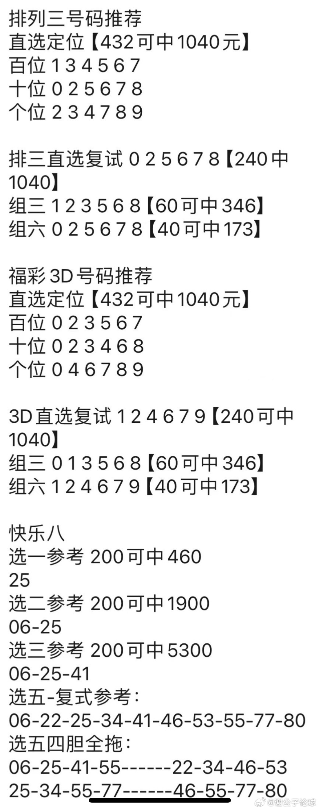 澳门最准免费资料,机构预测解释落实方法_游戏版256.183