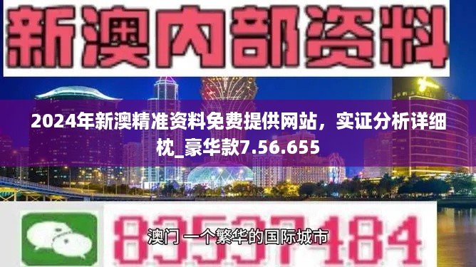 2024新奥资料免费精准071,实地分析数据应用_限定版85.595