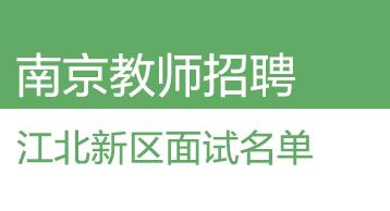 江北招聘网最新招聘动态深度解读与解析