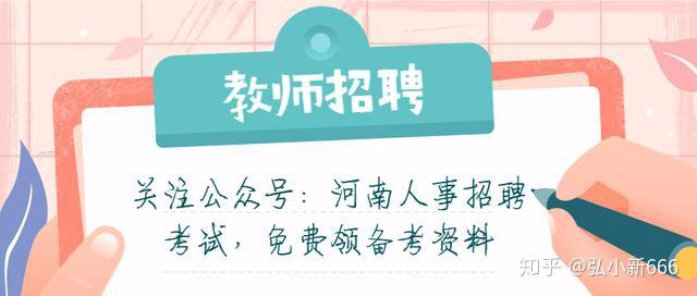 河南教师招聘最新动态与趋势解析