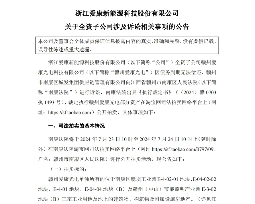 爱康科技引领行业变革，共创美好未来，最新公告揭示未来发展方向