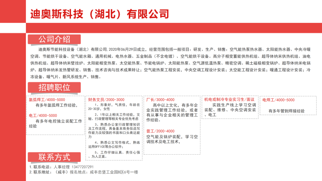 咸丰招聘网最新招聘动态，职业发展的黄金机遇来临