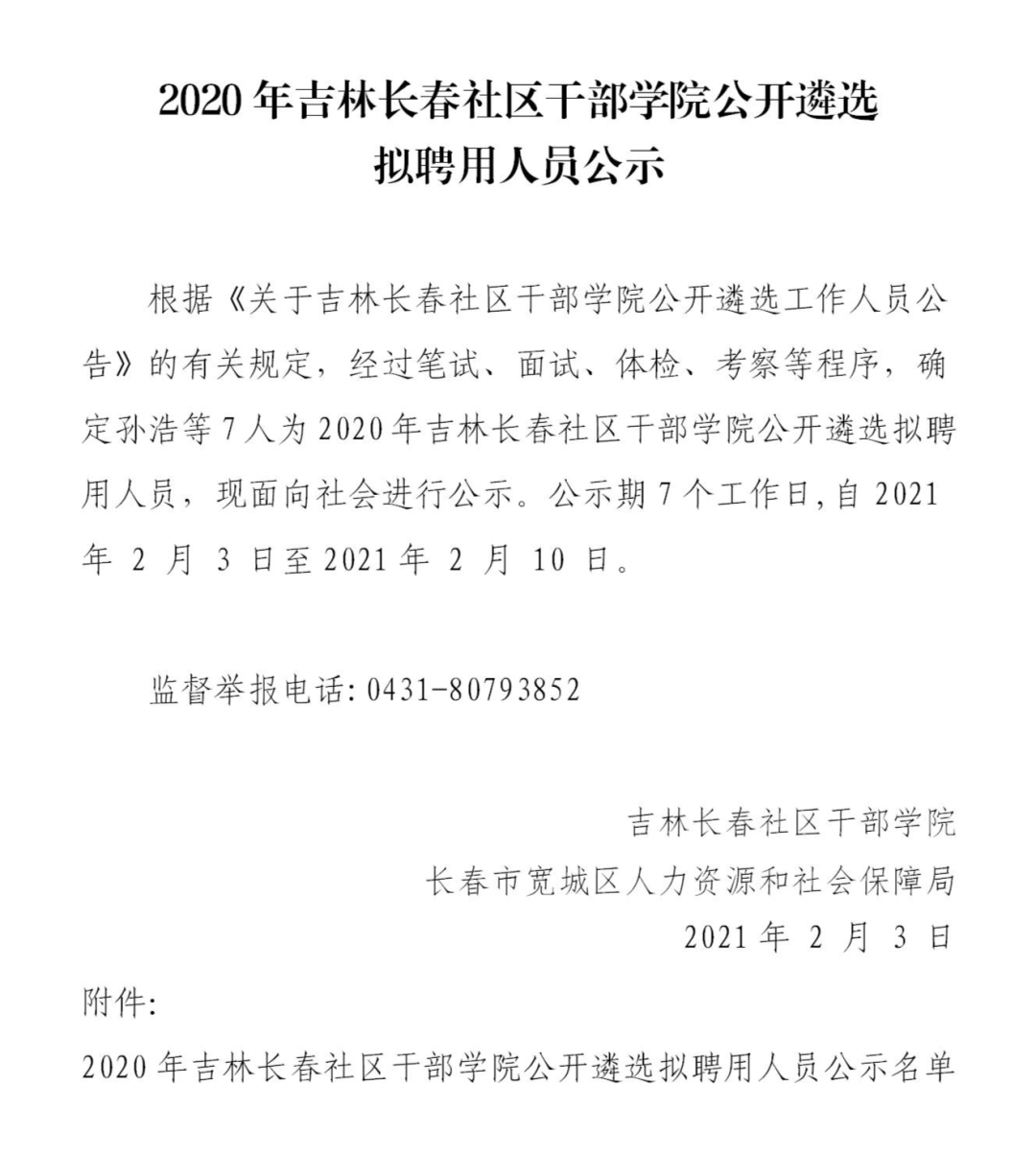 长春市干部公示最新动态深度解析