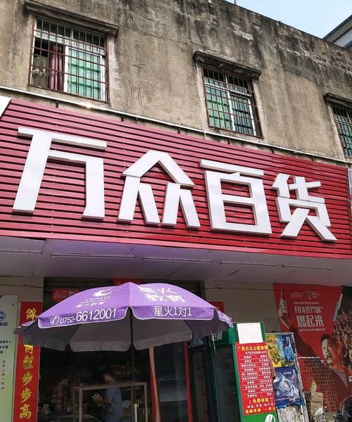 最新百货店名大全及独特之处解析