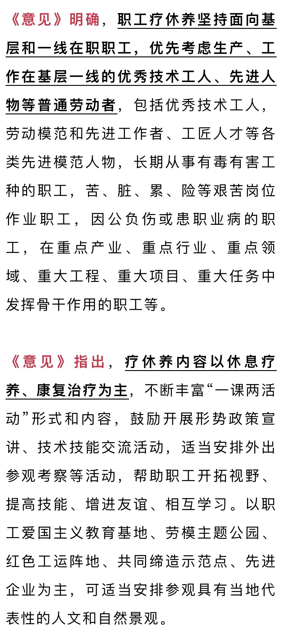 职工疗养新规，深度融合福利与健康，共筑身心和谐新篇章