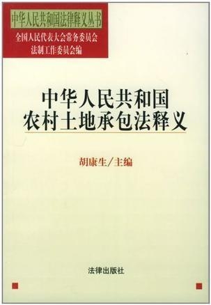 最新土地承包法全文深度解读