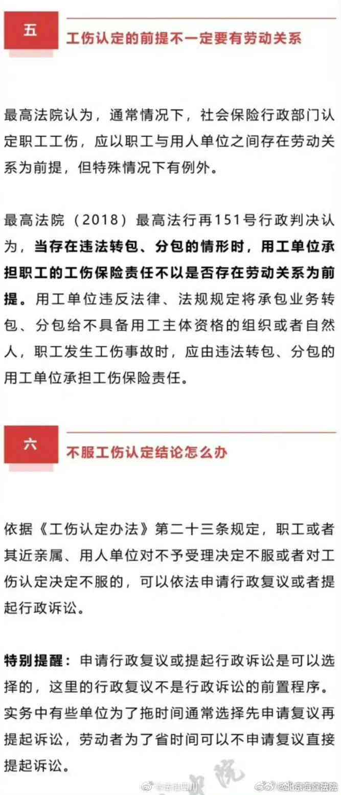 工伤认定办法最新版解读及应用指南