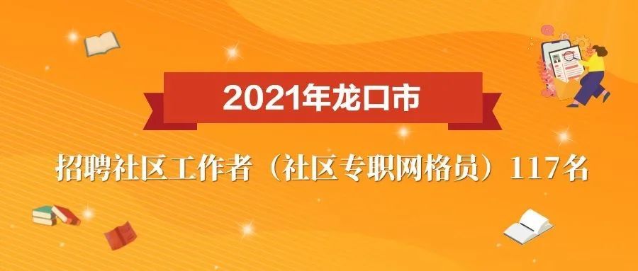 龙口黄城最新招工动态与就业市场分析概览