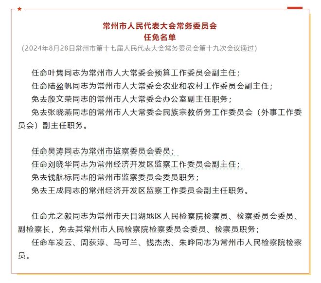 阳江市最新人事任免动态概览