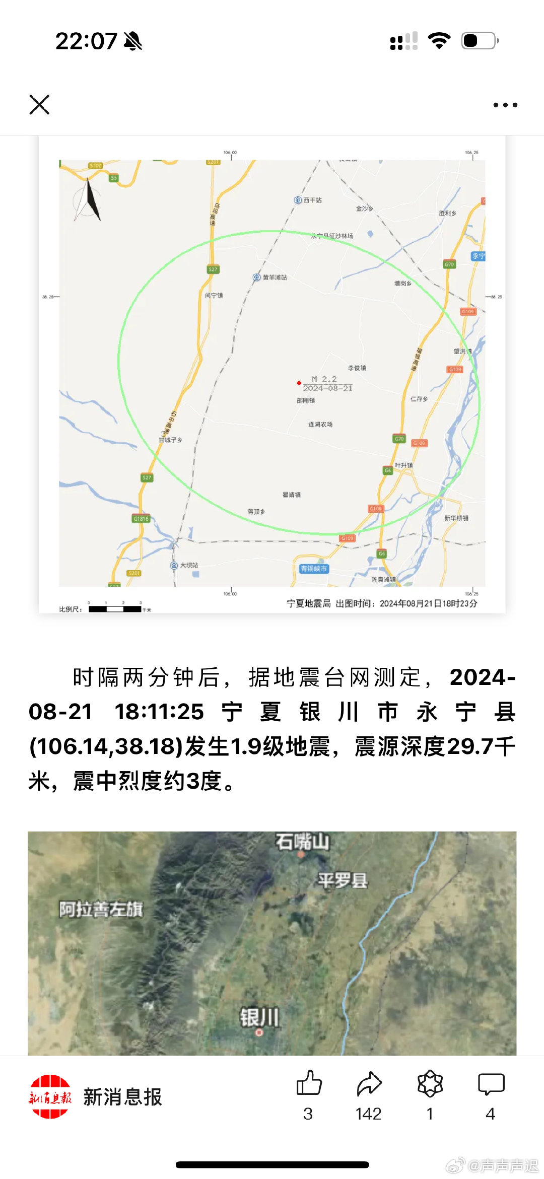 宁夏地震网最新消息全面解读