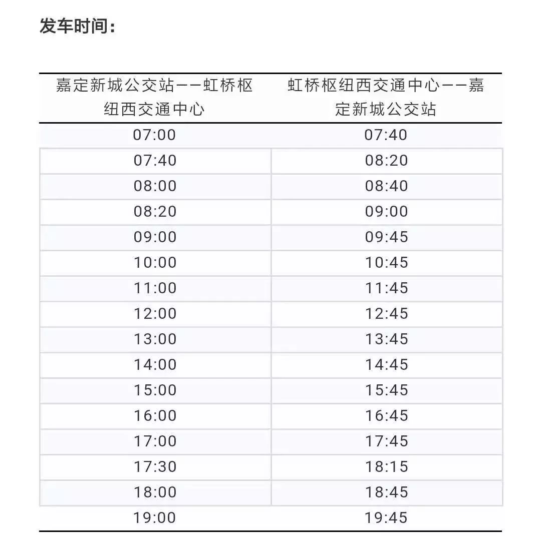 虹桥枢纽7路最新时刻表全面解析