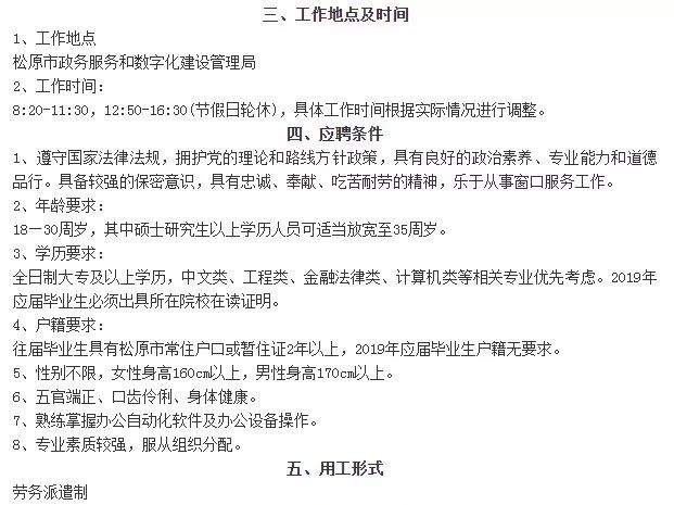 松原市最新招聘信息全面解析