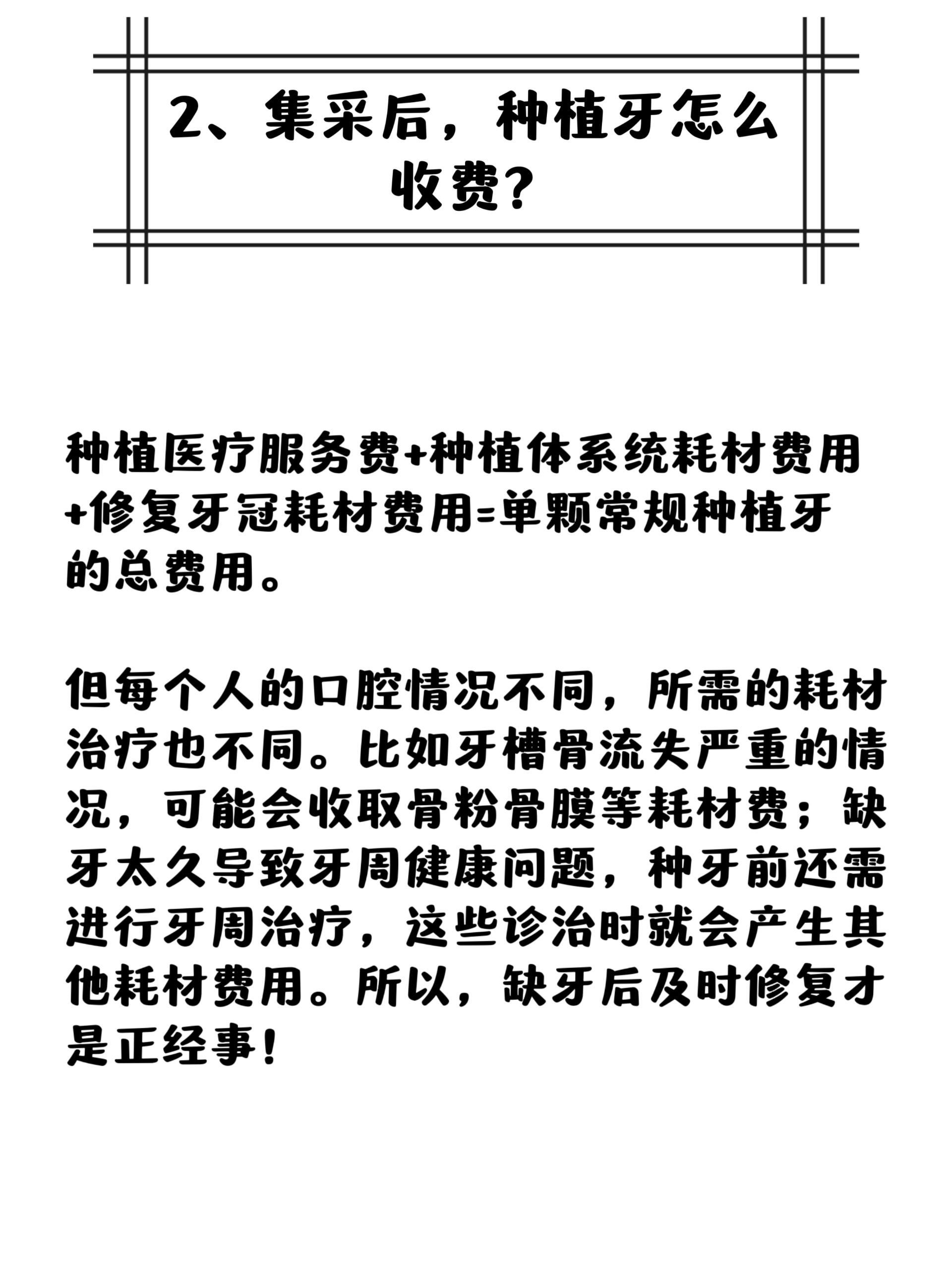 浙江种植牙集采新动态，重塑行业生态，普惠百姓口腔健康