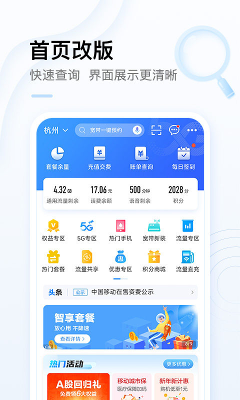 中国移动APP最新版下载，一站式移动服务平台安装指南