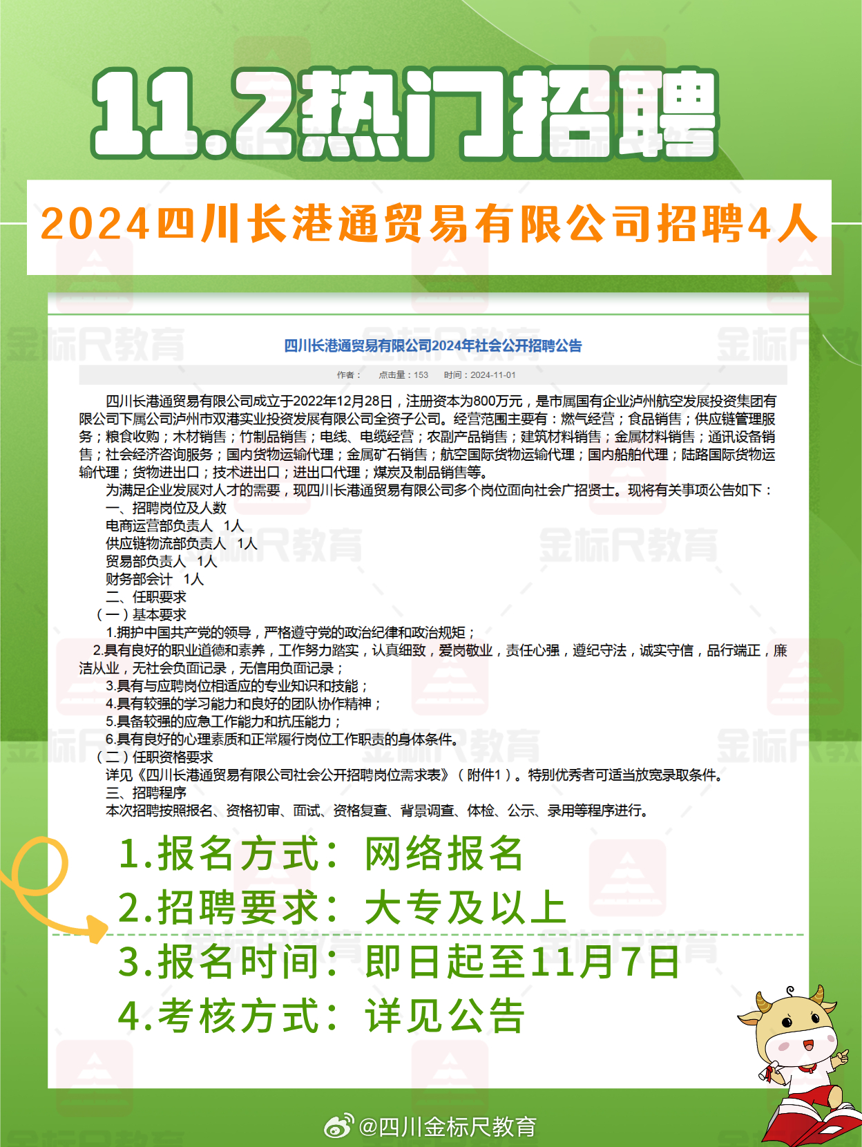 重庆永川最新招聘信息汇总