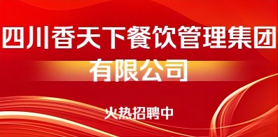 四川成都最新招聘信息全面汇总