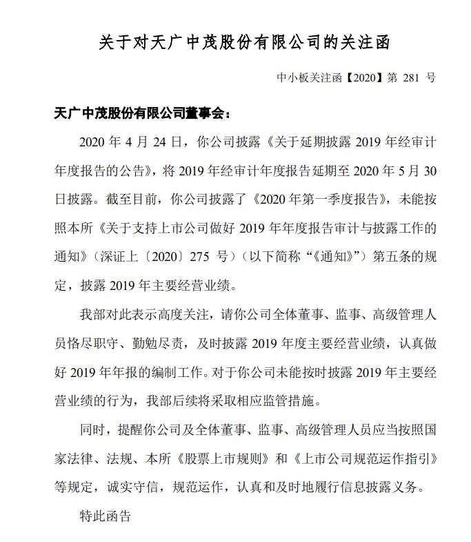 天广中茂最新公告深度解析