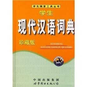 现代汉语词典最新版本的深度解析及其应用价值探究