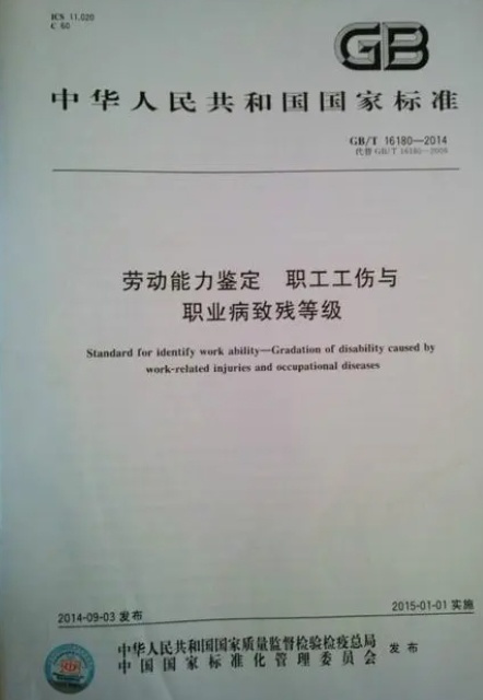 最新工伤等级鉴定标准及其应用详解